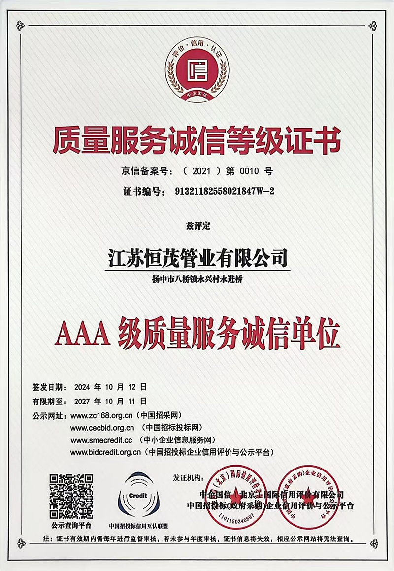 質(zhì)量服務(wù)等級(jí)證書(shū).jpg
