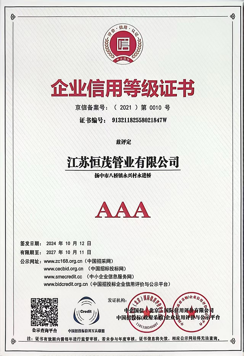 企業(yè)信用等級(jí)證書.jpg