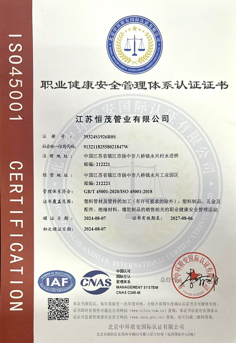 職業健康安全管理體系認證證書 .jpg